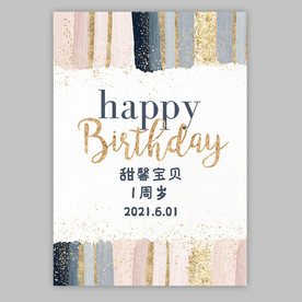 INS轻奢风宝宝生日海报