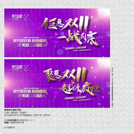 双十一海报 双十一促销