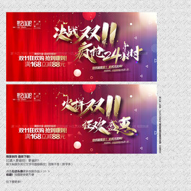 双11促销 双11海报