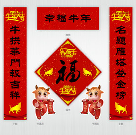 2021牛年对联