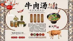 牛肉汤背景墙