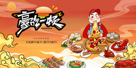 吃货美食