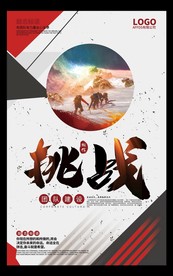 企业文化励志标语创意海报展板