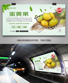 蛋黄果挂画易拉宝海报单页展板