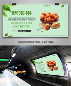 茹娘果易拉宝展板展架灯箱挂画