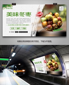 冬枣挂画海报灯箱展板单页展架