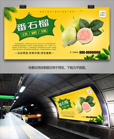 番石榴展架灯箱易拉宝展板海报