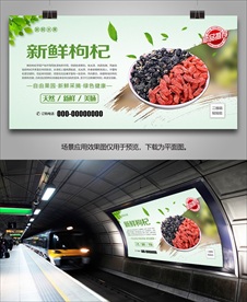 枸杞挂画海报展架单页展板灯箱