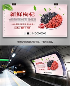 枸杞海报灯箱展板挂画展架单页