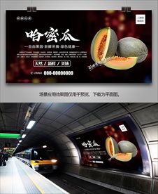 哈密瓜挂画单页易拉宝展板灯箱