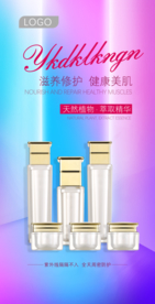 化妆品广告海报宣传