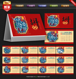 牛年台历