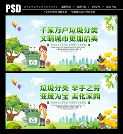 垃圾分类