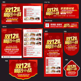 双12家具建材宣传单