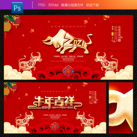 牛年 牛年吉祥 牛年海报