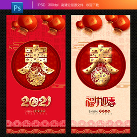 春字海报 2021年春字