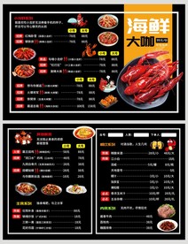 小龙虾菜单