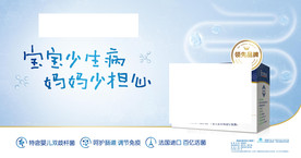 合生元益生菌海报