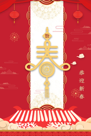 牛年大吉牛年海报