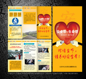 交通安全带三折页