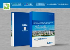 创业封面 就业封面 蓝色封面