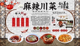 麻辣川菜背景墙