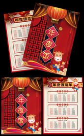 2021年夜饭菜单宣传单单页