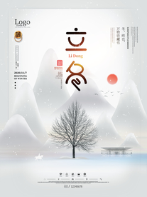 立冬0~0