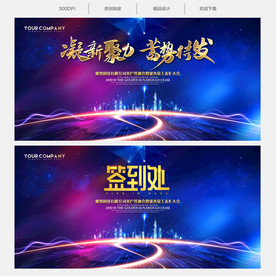 2021蓝色年会背景