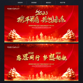 2021年会舞台背景