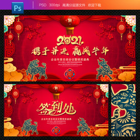 2021牛年年会背景