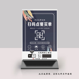 扫码点餐桌牌台卡