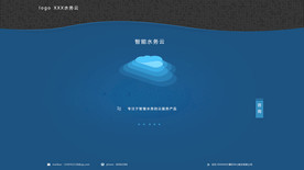 智能水务云网站网页界面
