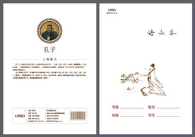 ai语文作业本封面封底印刷设计