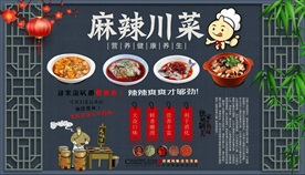 麻辣川菜背景墙