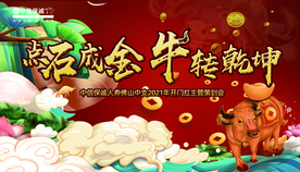 牛年年会中国风背景