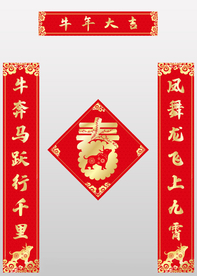 2021牛年新年对联