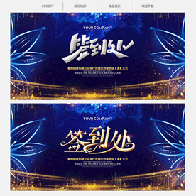 签到处 签到墙 签到背景