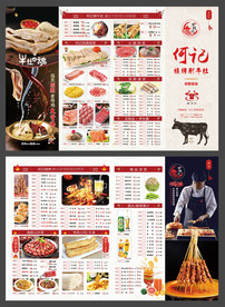 涮牛肚烧烤A3菜单设计