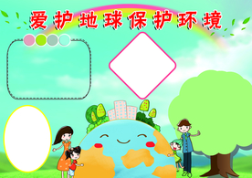 保护环境手抄报模板