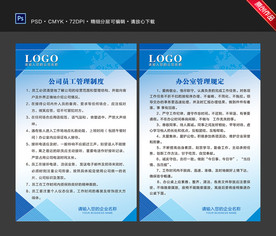 公司制度 办公室制度