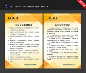 公司制度 办公室制度