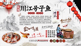 川江号子鱼背景墙