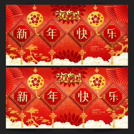 牛年 牛年海报 牛年晚会背景