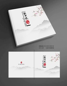 山水画册封面设计