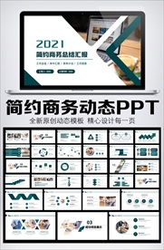 2021新年计划年终总结汇报