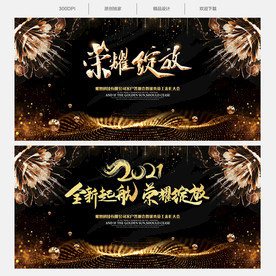 绽放2021年会背景