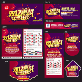 双12宣传单
