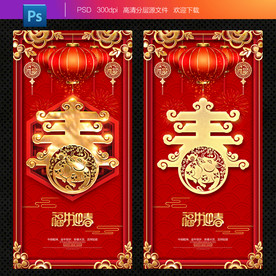 春字海报 2021年春字