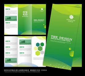 绿色清新三折页
